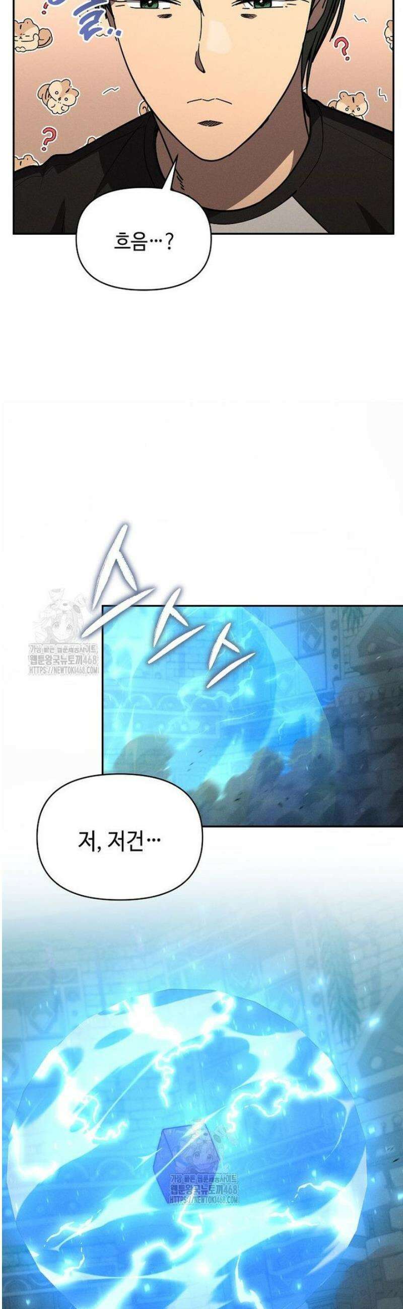 무신의 후계자가 되었다 37화 9