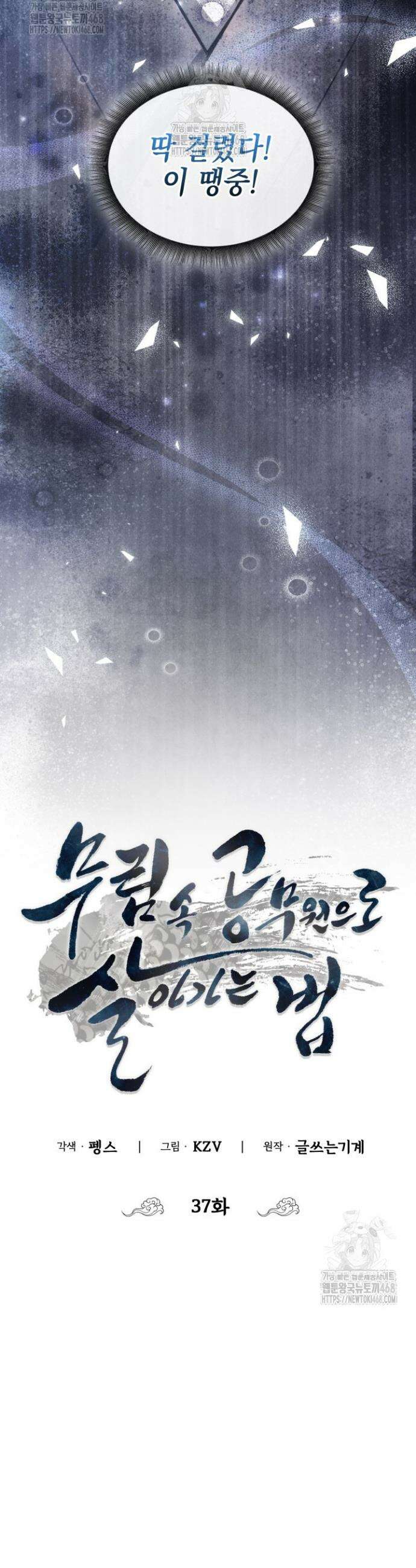 무림 속 공무원으로 살아가는 법 37화 3