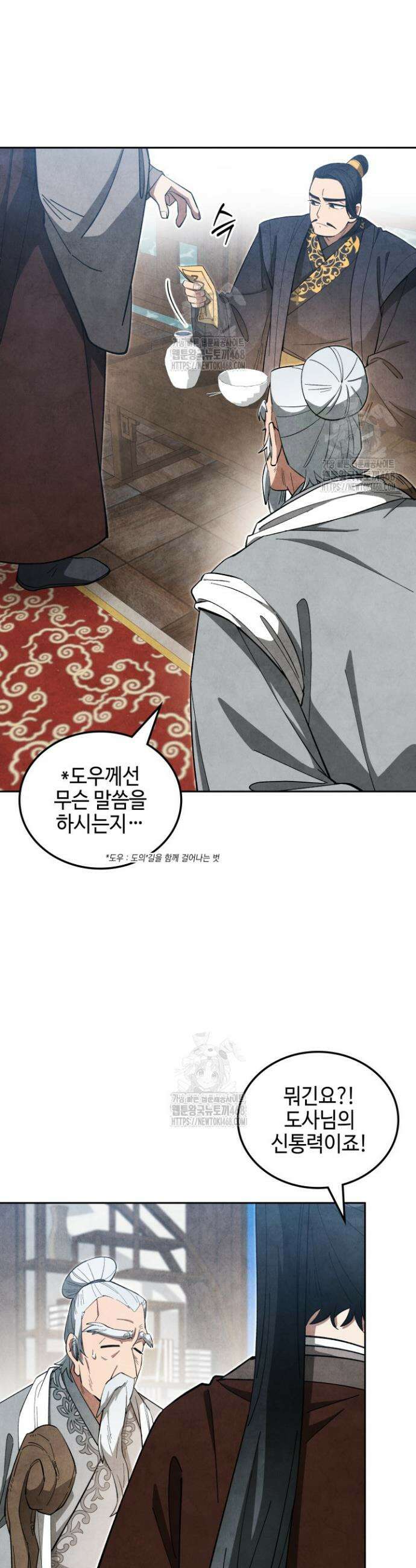 무림 속 공무원으로 살아가는 법 37화 4