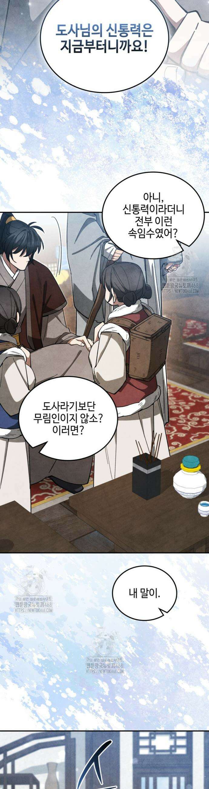 무림 속 공무원으로 살아가는 법 37화 8
