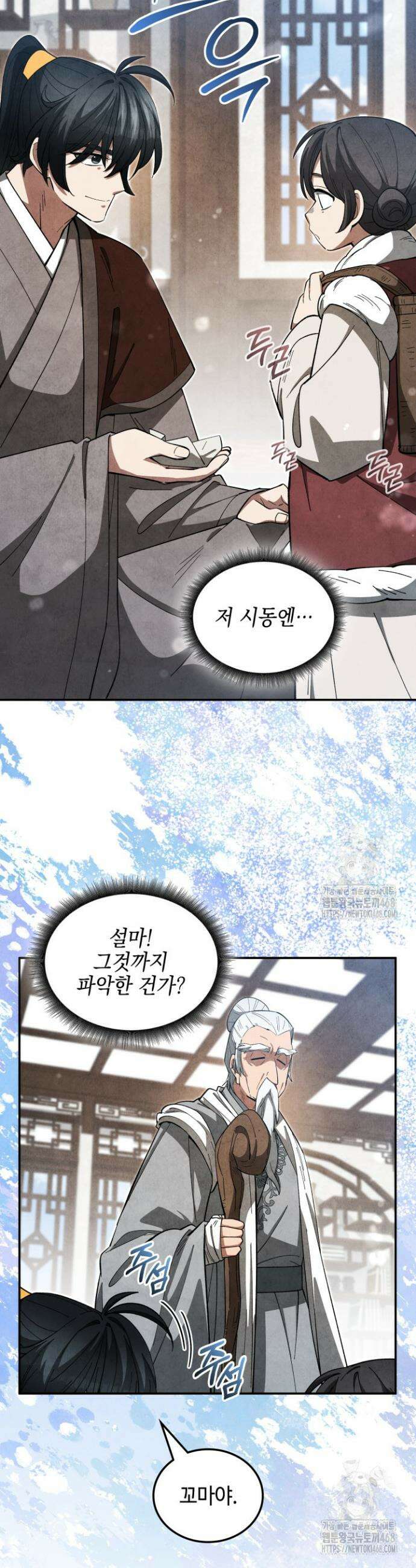 무림 속 공무원으로 살아가는 법 37화 9