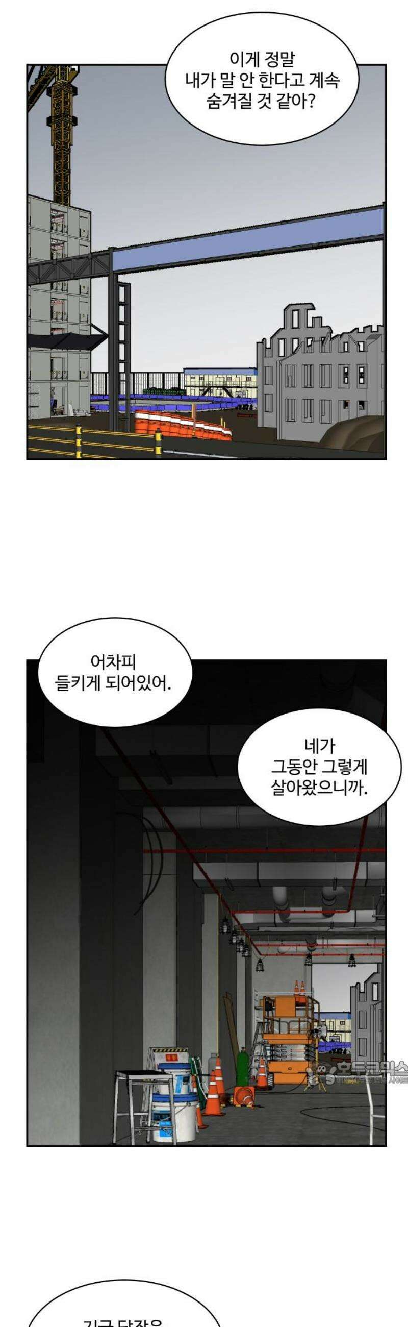허리케인 공주님 129화 2