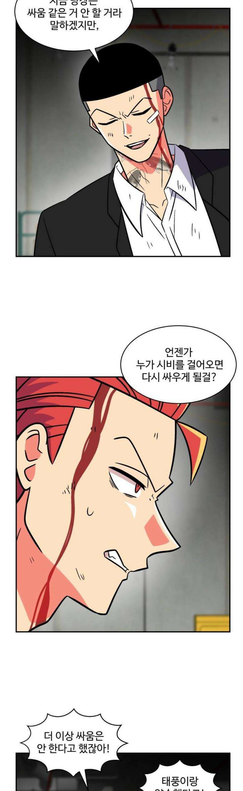 허리케인 공주님 129화 3