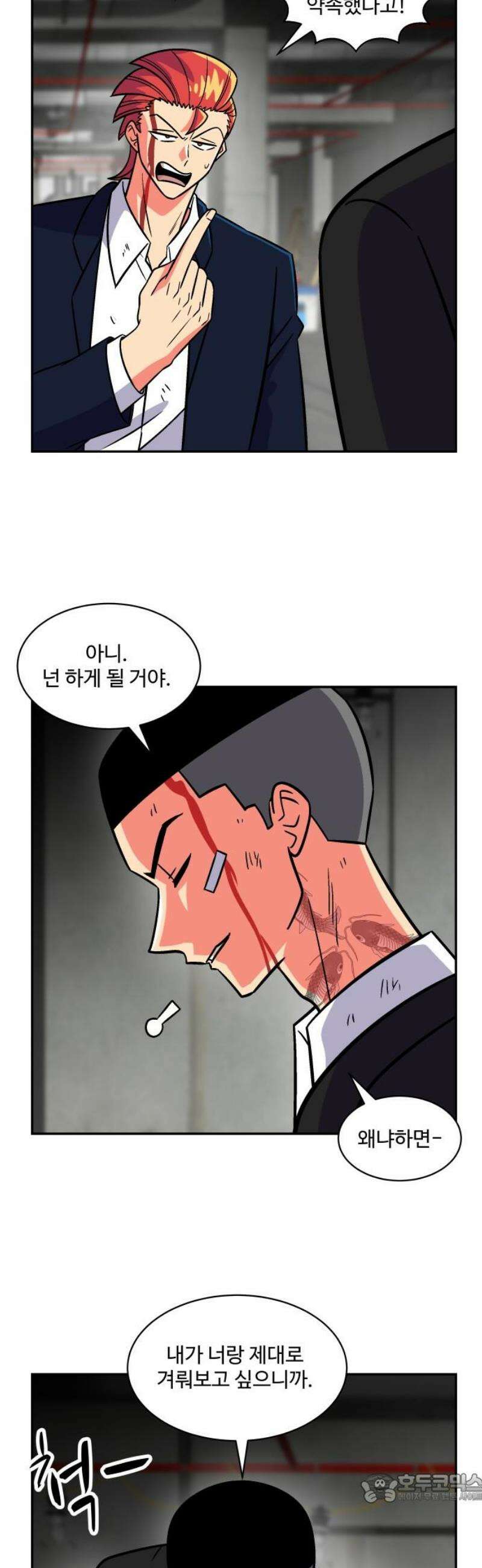 허리케인 공주님 129화 4
