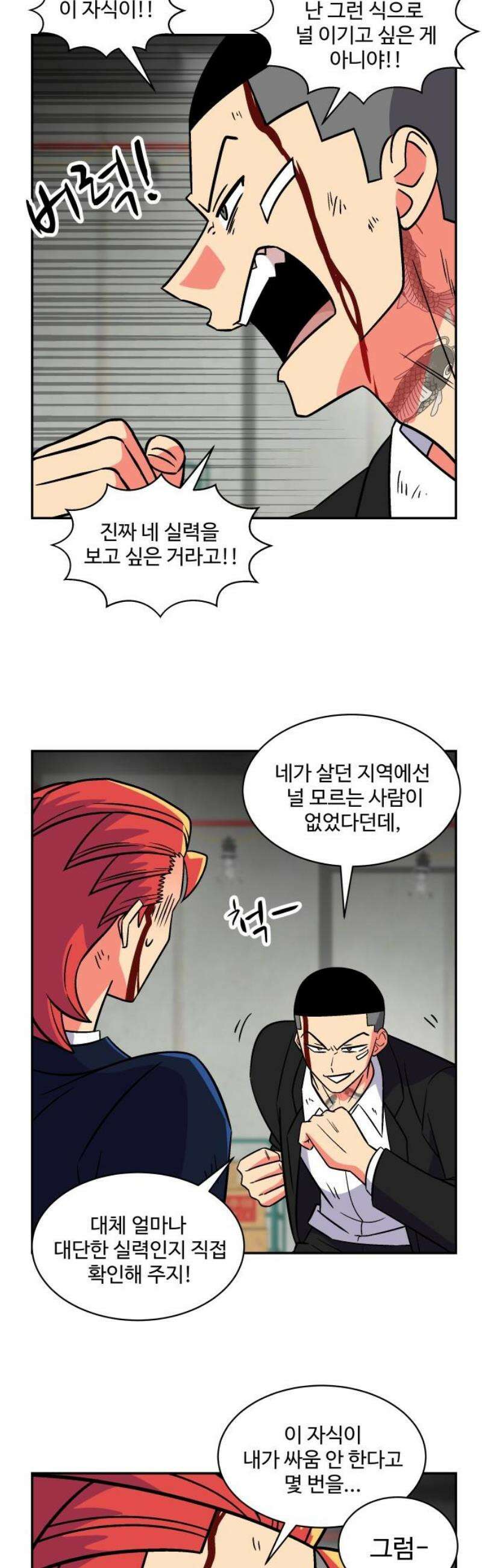 허리케인 공주님 129화 6
