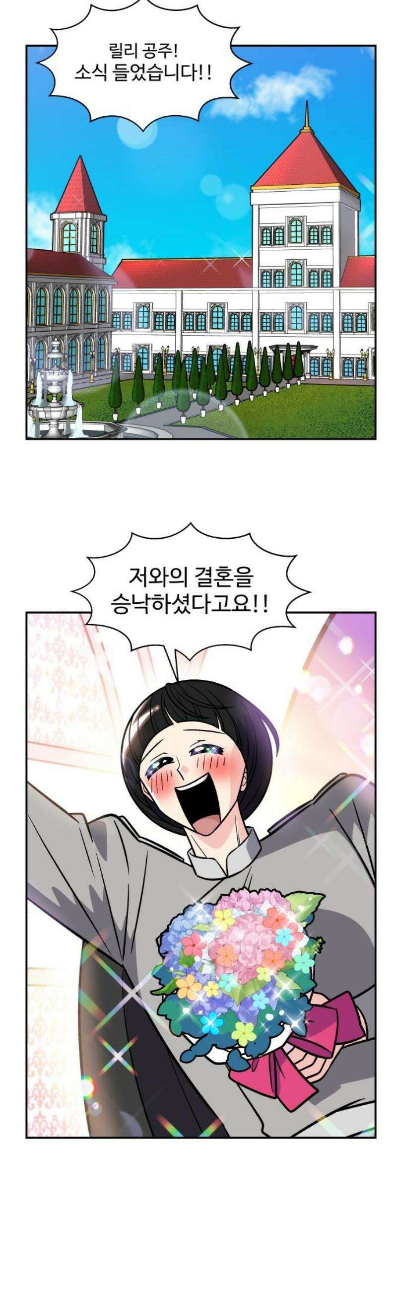 허리케인 공주님 129화 23