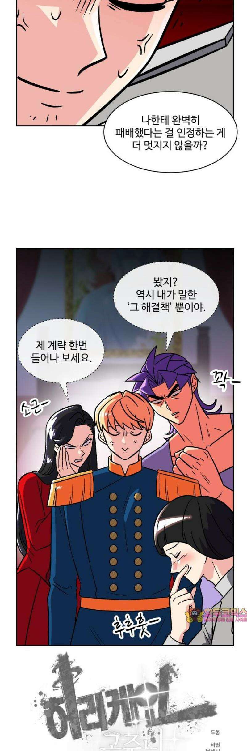 허리케인 공주님 129화 29