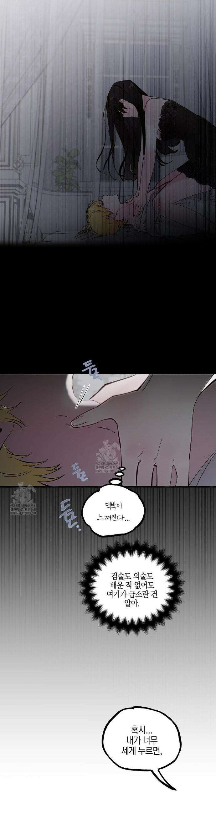 황궁의 정원에는 개가 산다 67화 3