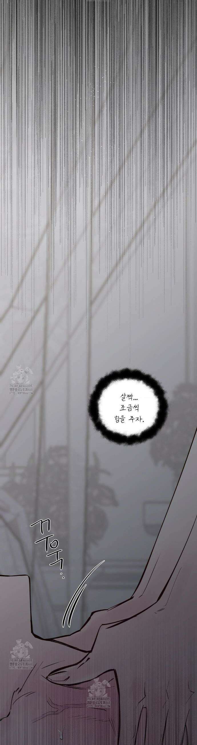 황궁의 정원에는 개가 산다 67화 6