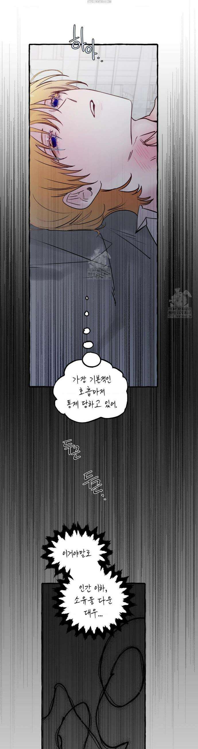 황궁의 정원에는 개가 산다 67화 8