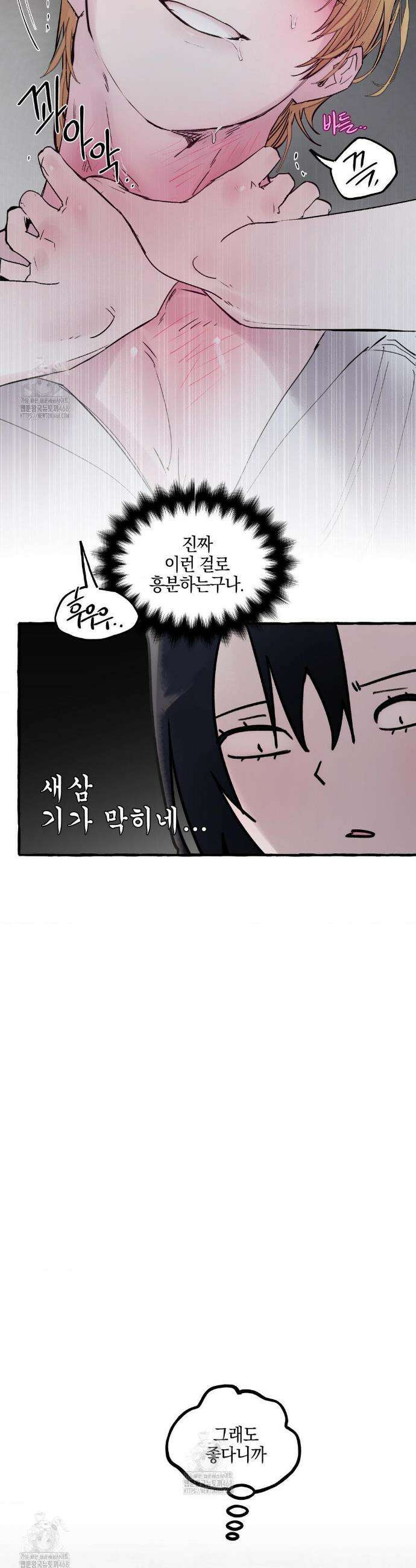 황궁의 정원에는 개가 산다 67화 10