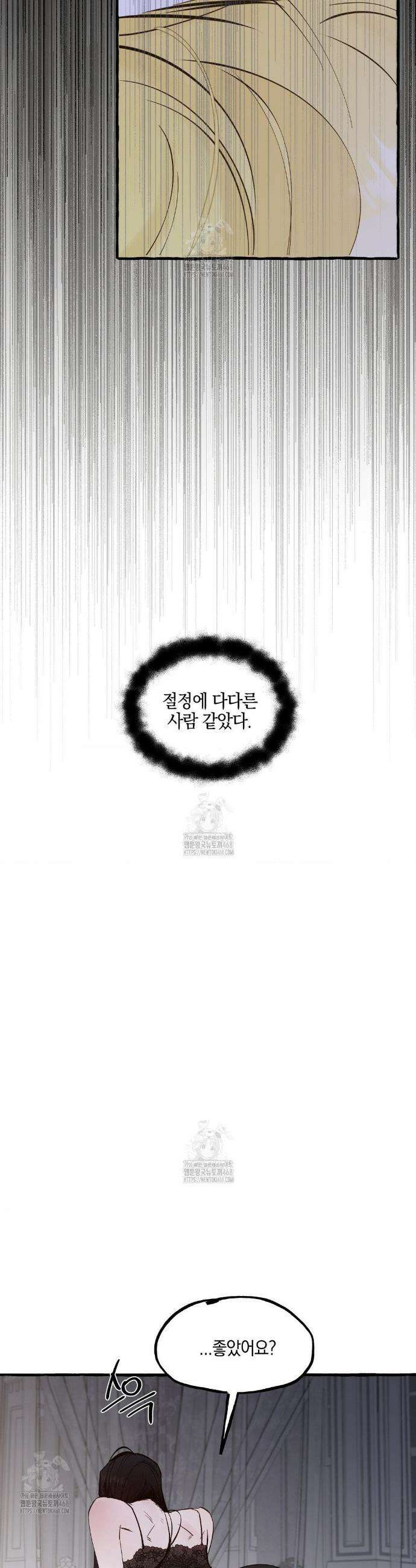 황궁의 정원에는 개가 산다 67화 41