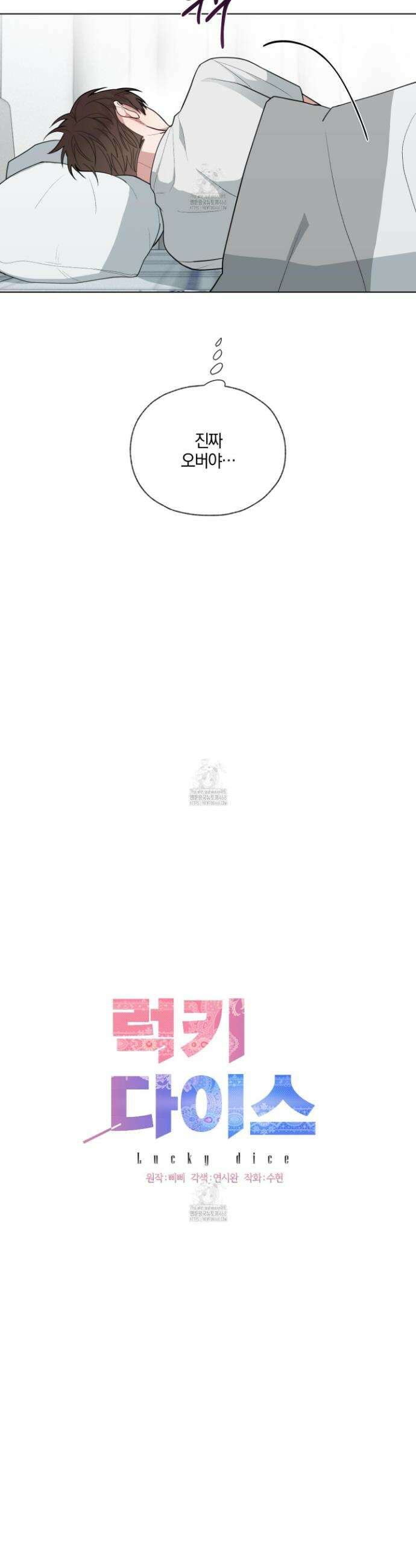 럭키 다이스 34화(시즌1 최종화) 5