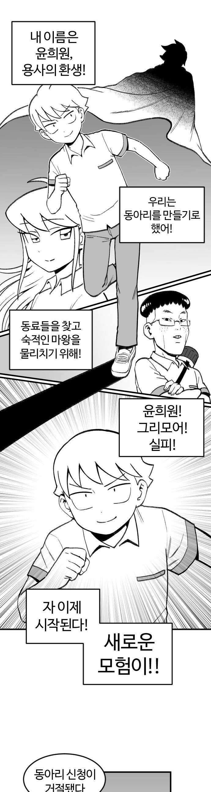 용사생활기록부 - 9화 너 내 동료가 돼라 1