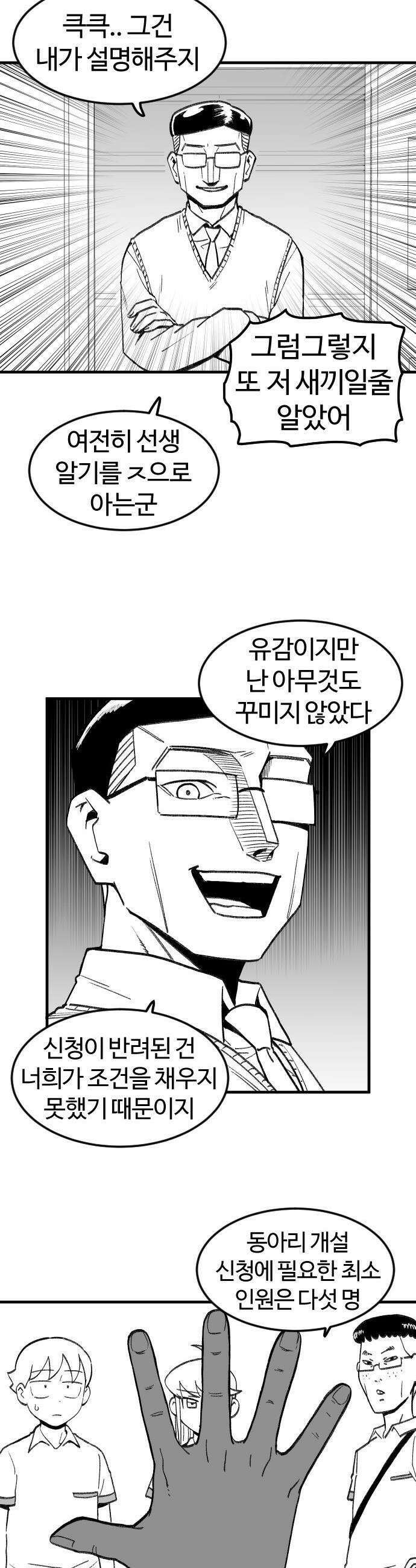 용사생활기록부 - 9화 너 내 동료가 돼라 3