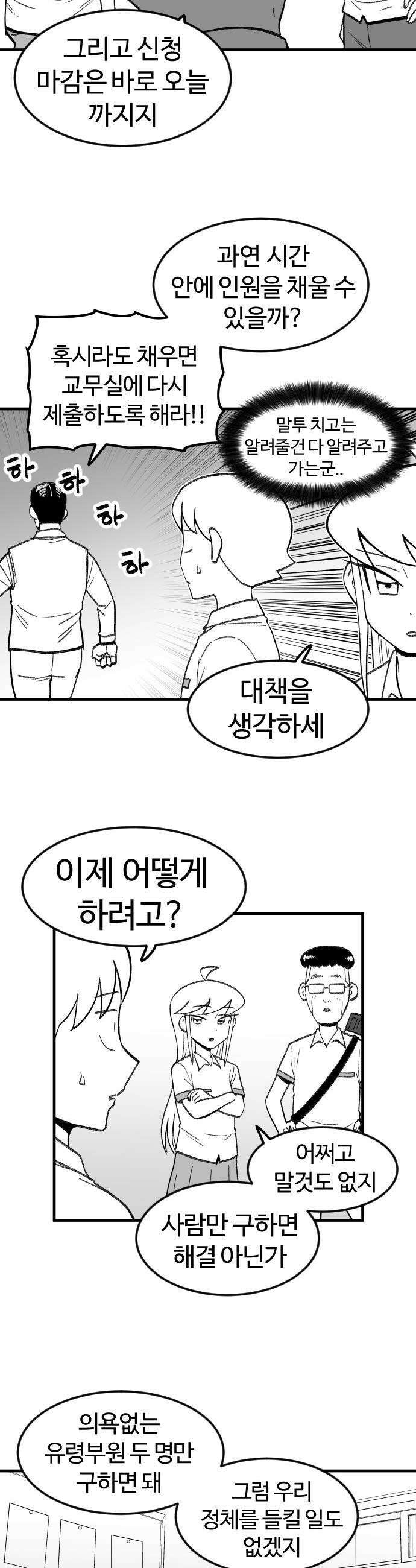용사생활기록부 - 9화 너 내 동료가 돼라 4