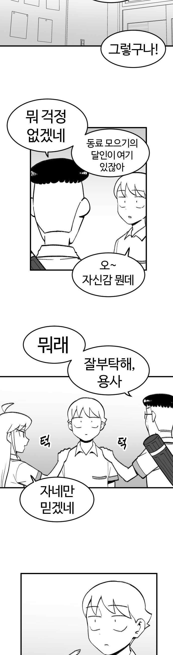 용사생활기록부 - 9화 너 내 동료가 돼라 5