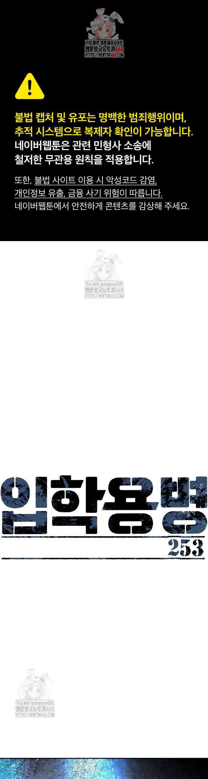 입학용병 253화 1