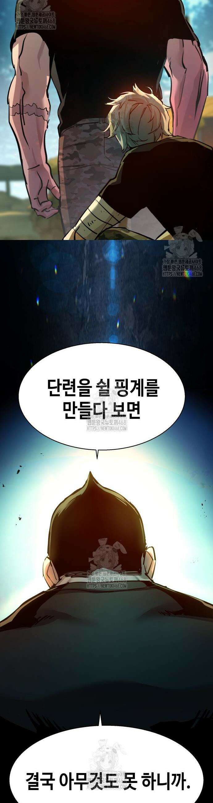 입학용병 253화 14