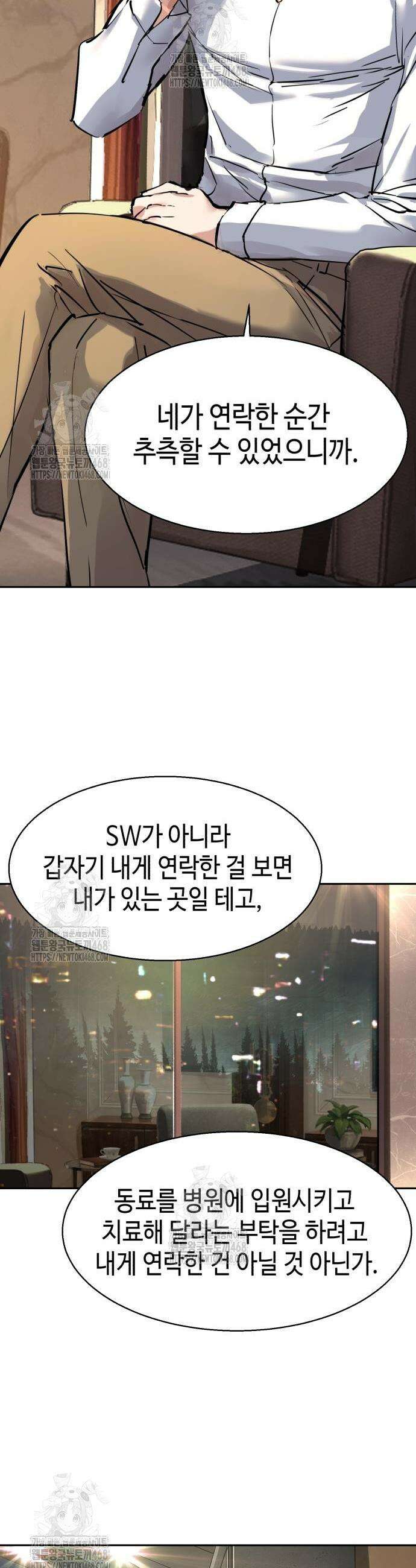입학용병 253화 46