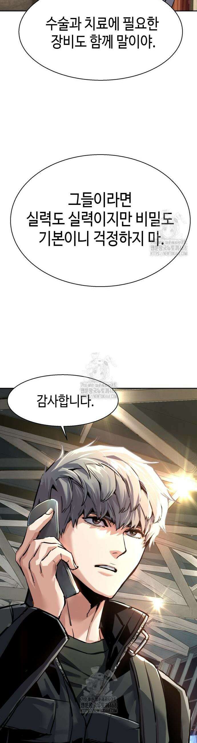 입학용병 253화 48