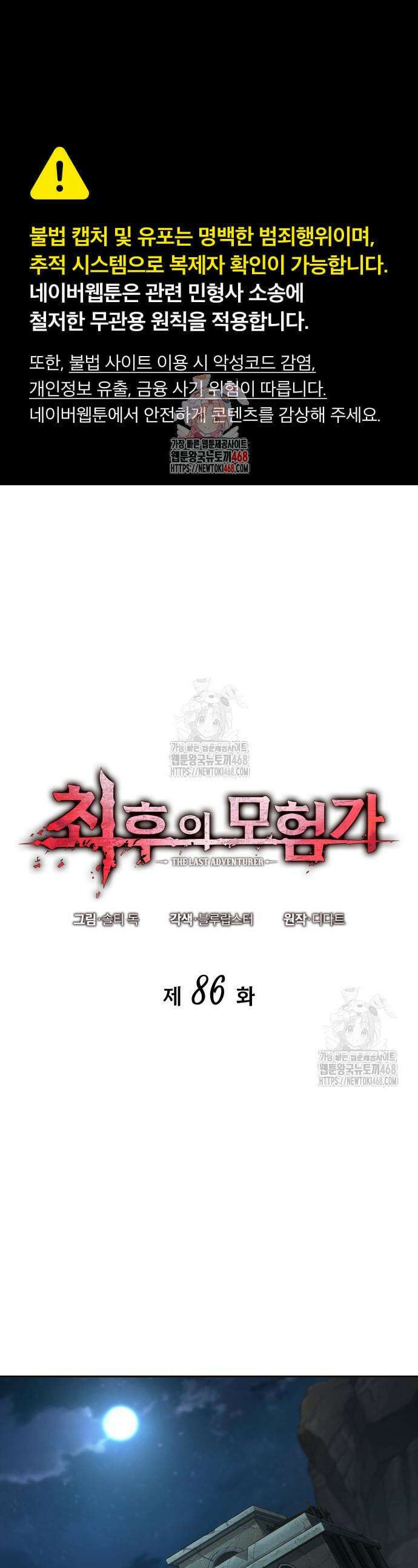 최후의 모험가 86화 1
