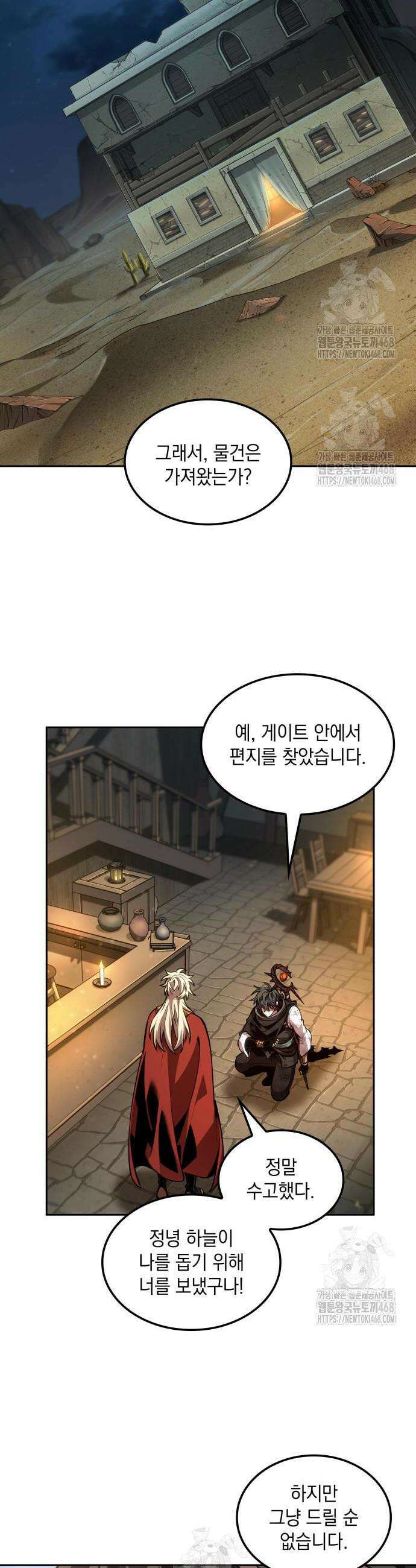 최후의 모험가 86화 2