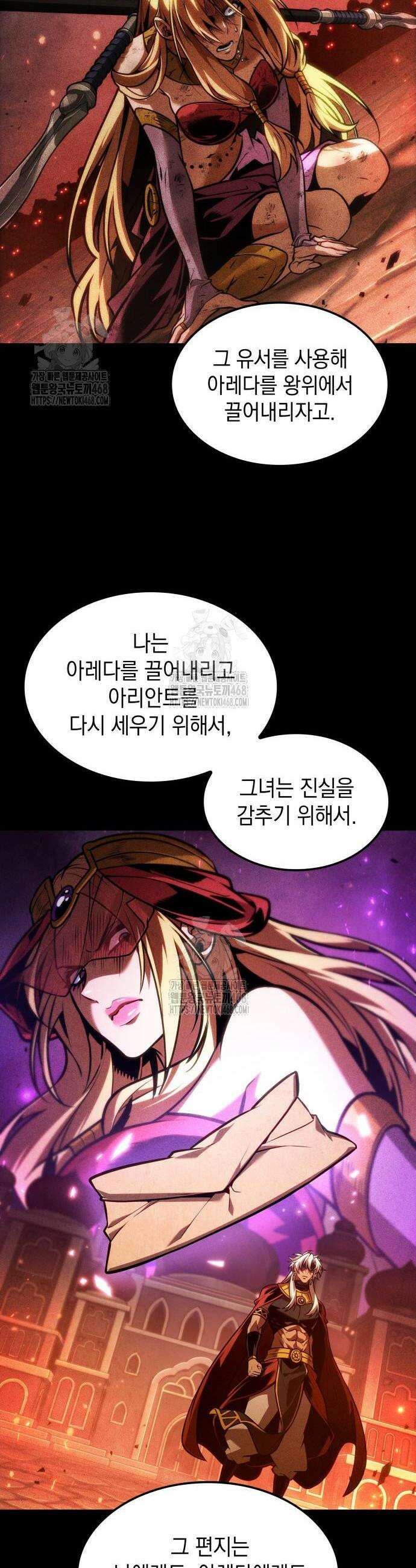 최후의 모험가 86화 7