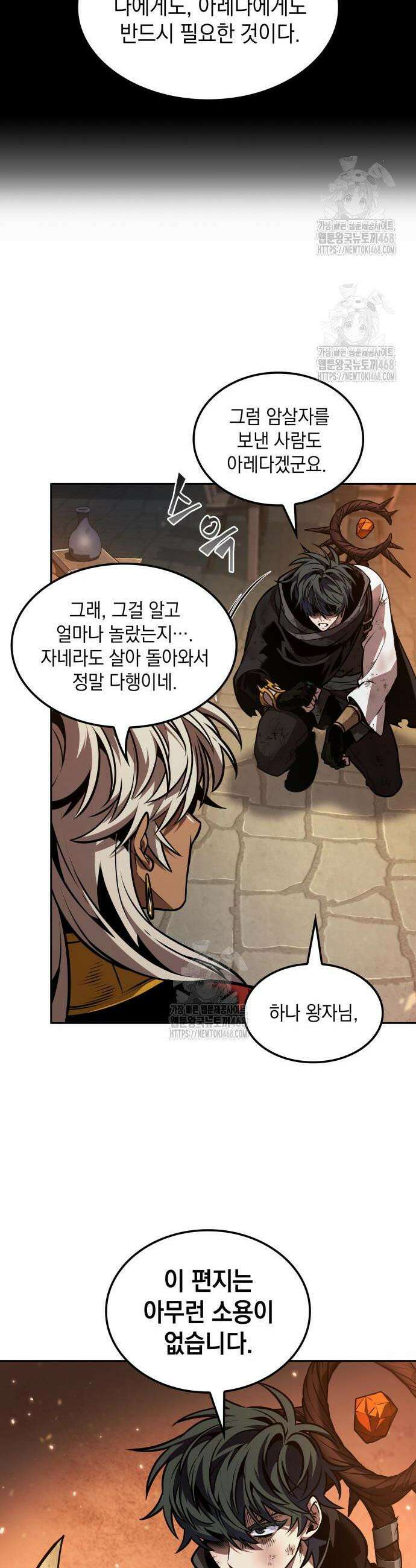 최후의 모험가 86화 8