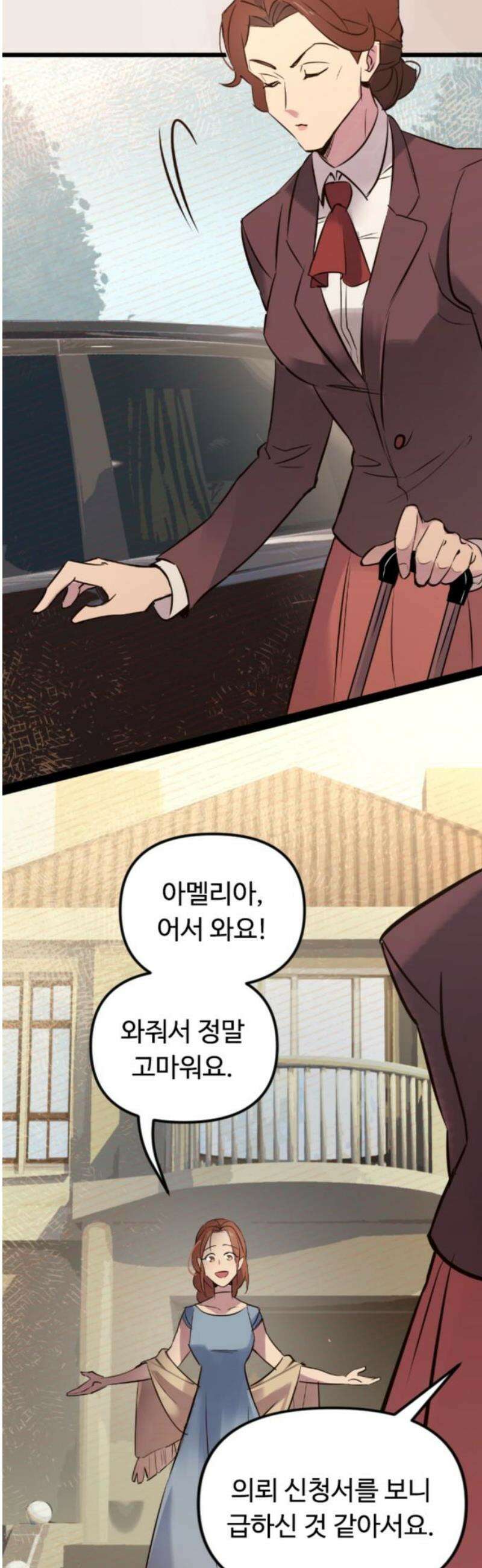 마피아 내니 외전 4화 3