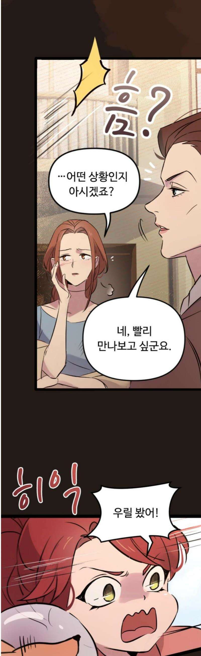 마피아 내니 외전 4화 5