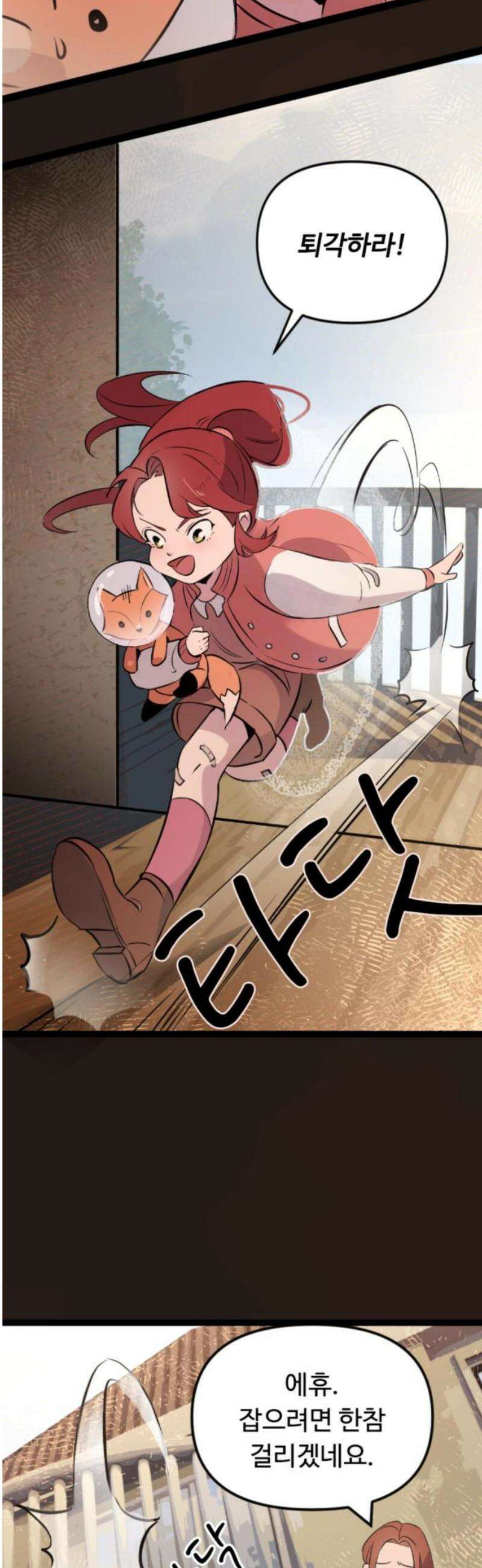 마피아 내니 외전 4화 6