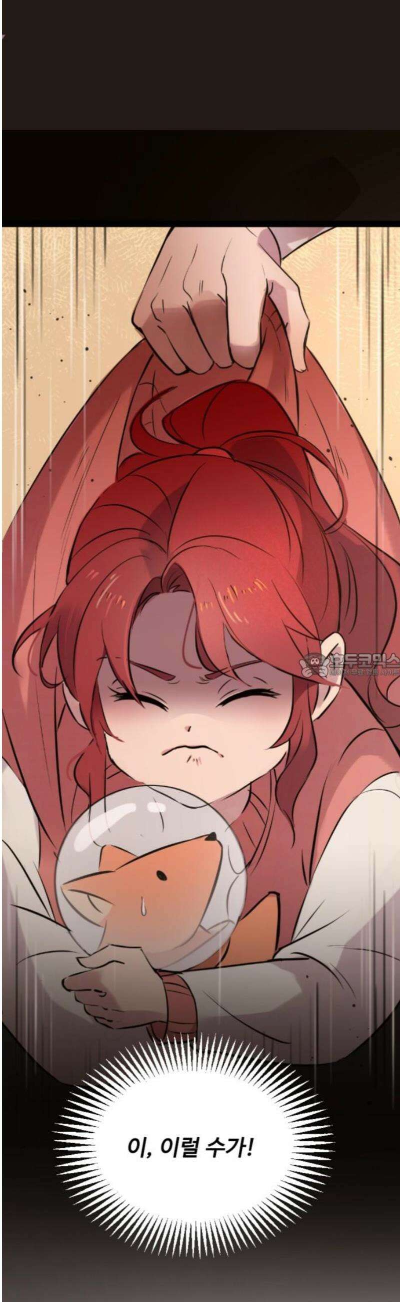 마피아 내니 외전 4화 13