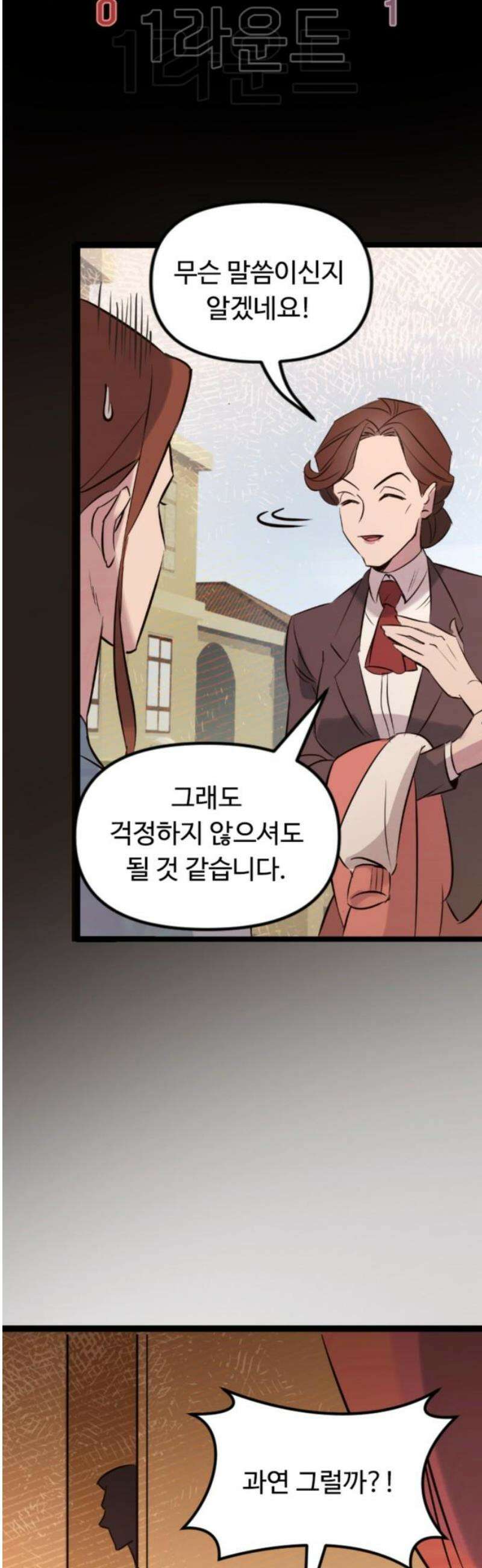마피아 내니 외전 4화 18
