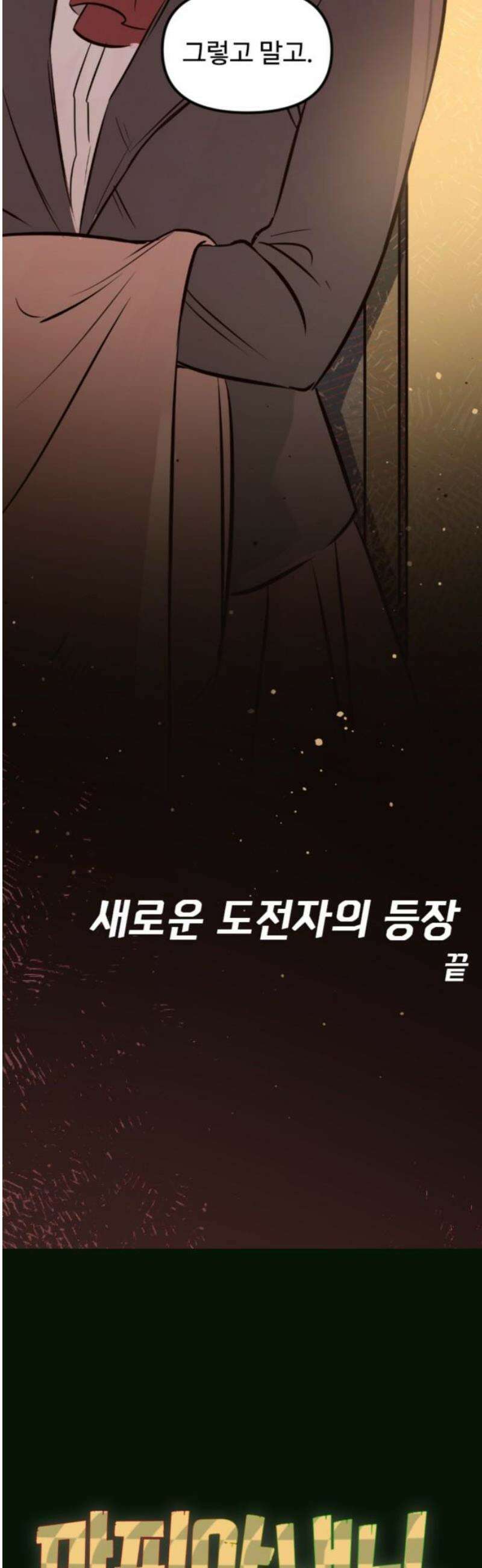 마피아 내니 외전 4화 20