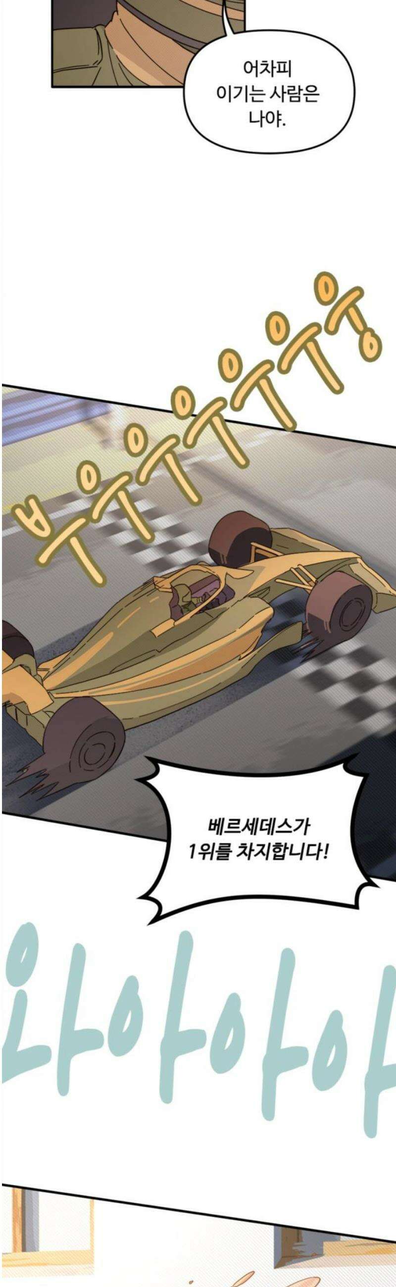 마피아 내니 외전 4화 23