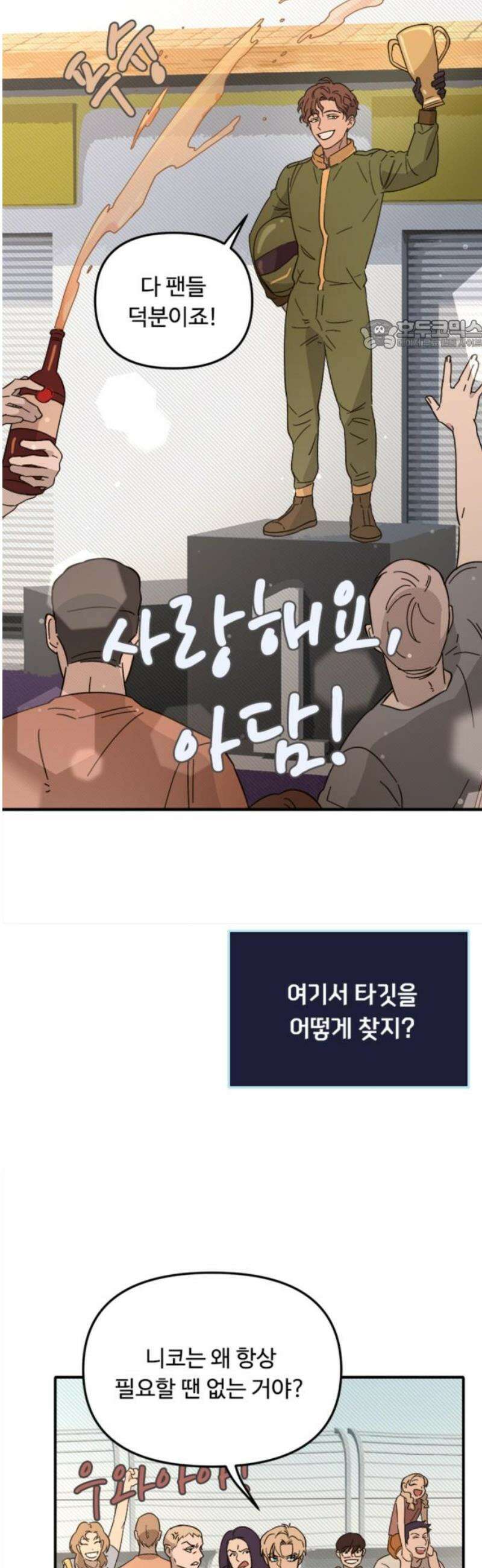 마피아 내니 외전 4화 24