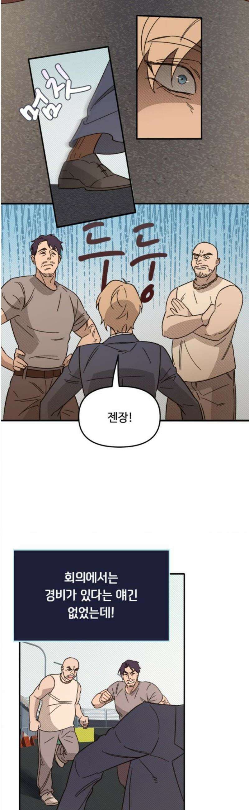 마피아 내니 외전 4화 27