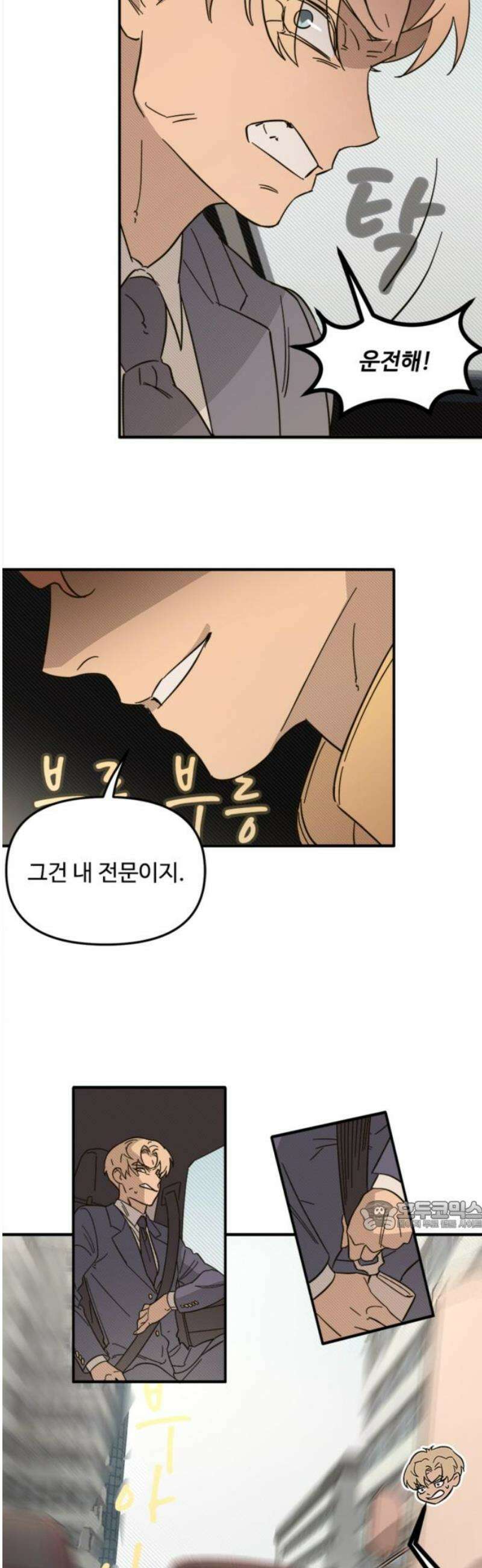 마피아 내니 외전 4화 32
