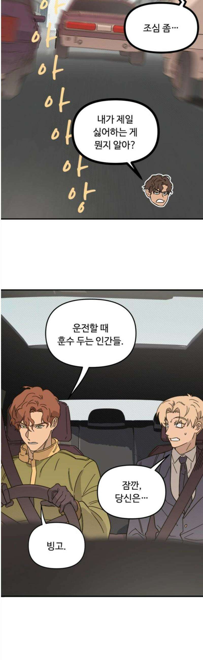 마피아 내니 외전 4화 33
