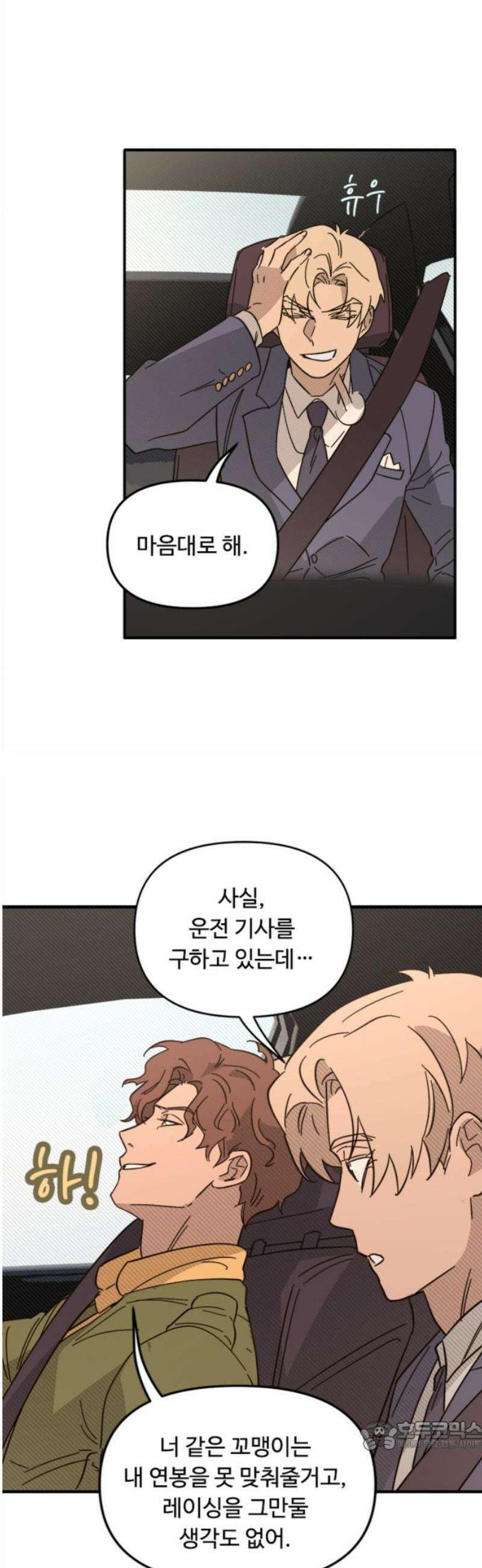 마피아 내니 외전 4화 34