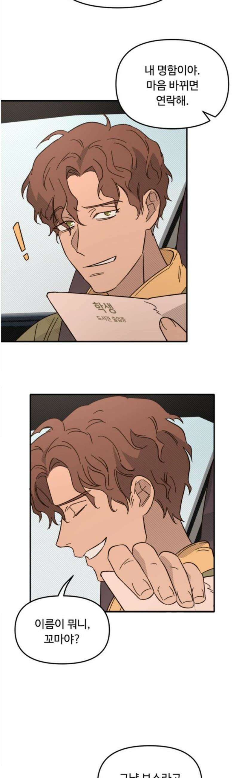 마피아 내니 외전 4화 35