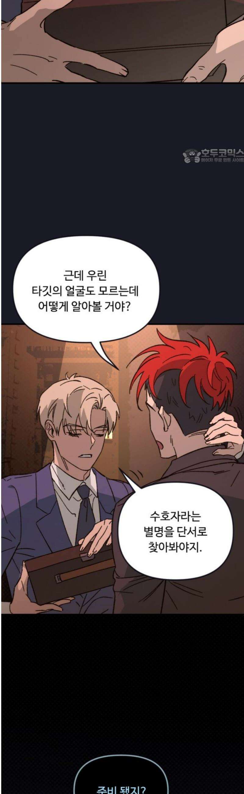 마피아 내니 외전 4화 39