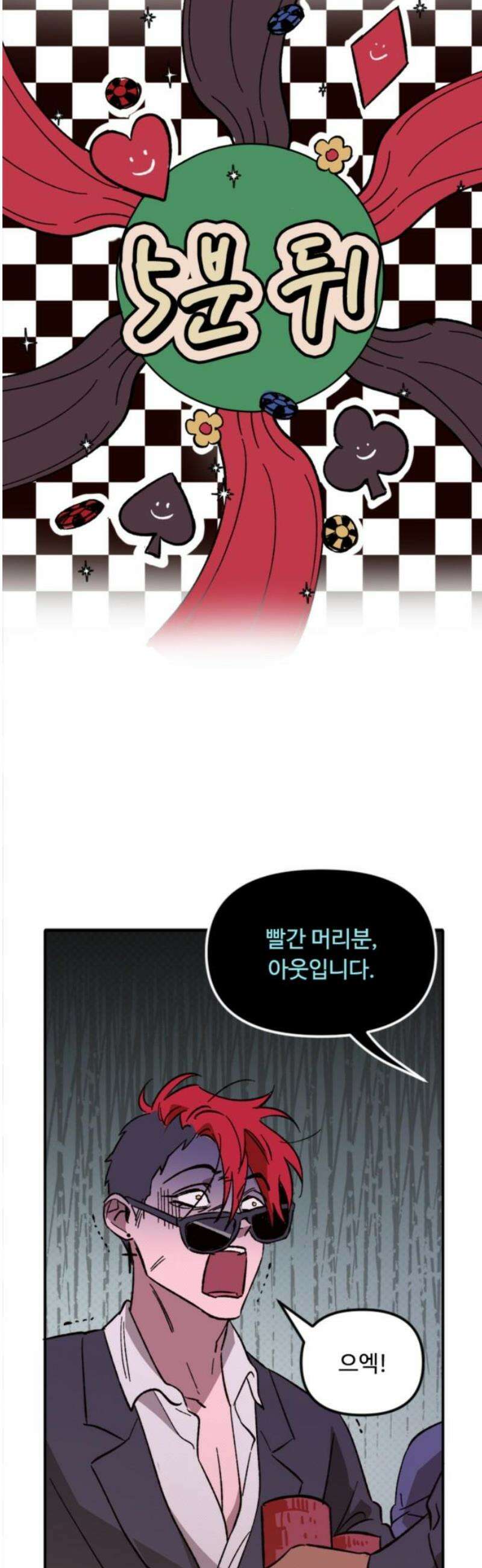 마피아 내니 외전 4화 46