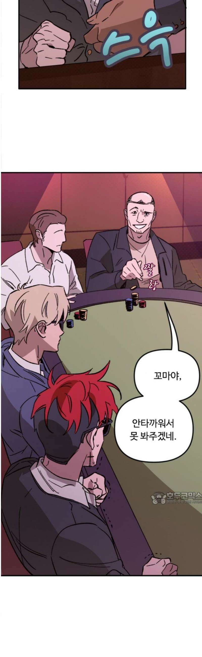 마피아 내니 외전 4화 47