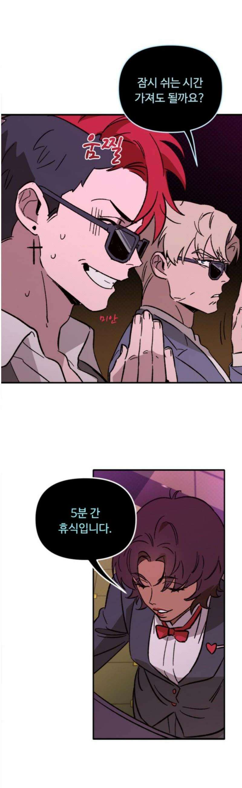 마피아 내니 외전 4화 48