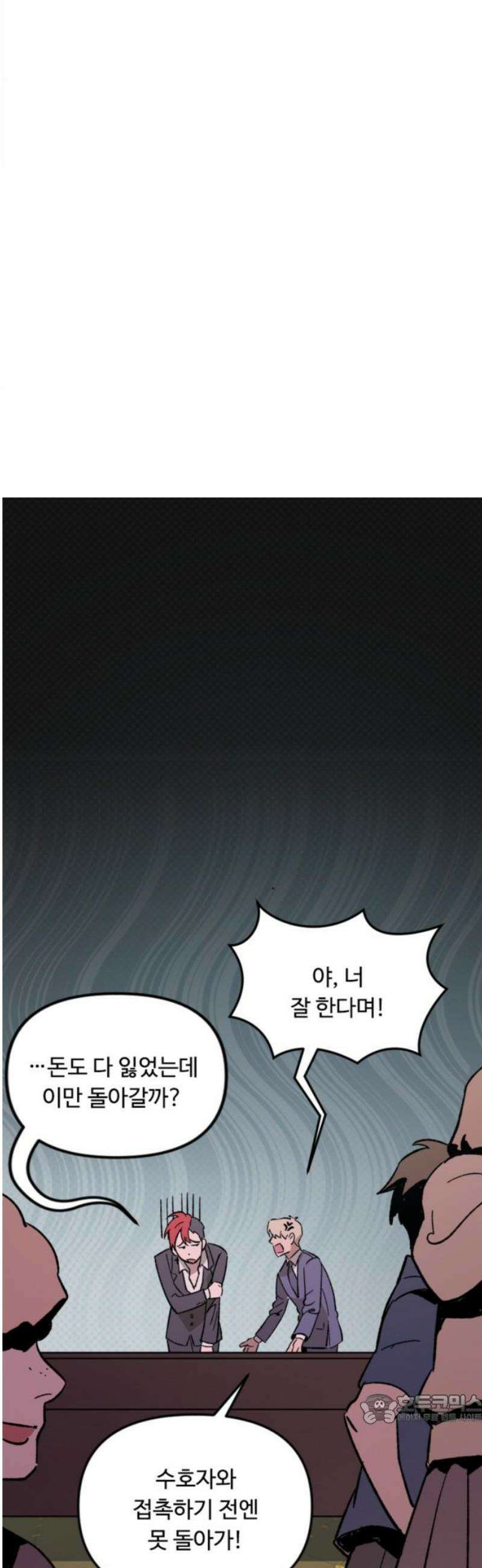 마피아 내니 외전 4화 49