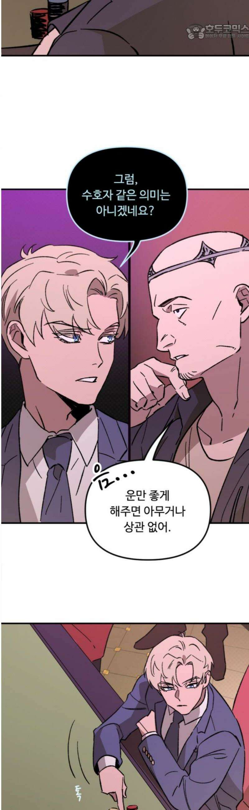 마피아 내니 외전 4화 52