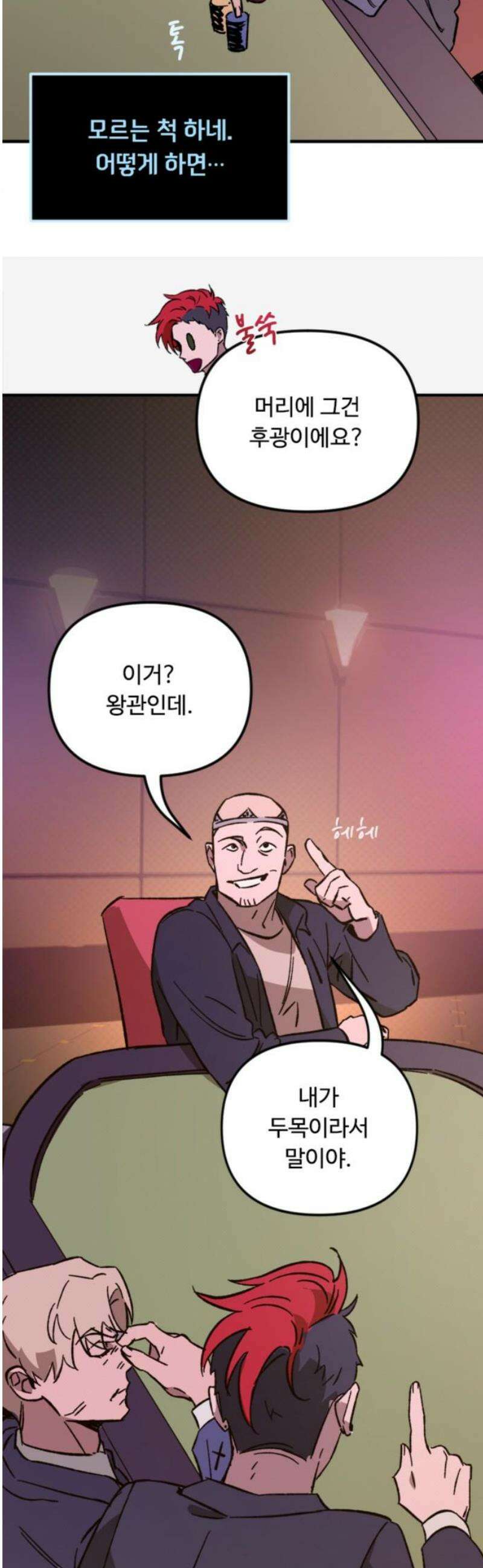 마피아 내니 외전 4화 53