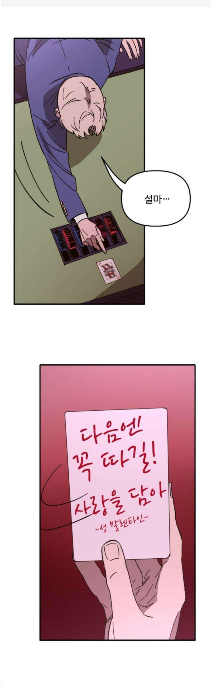 마피아 내니 외전 4화 57